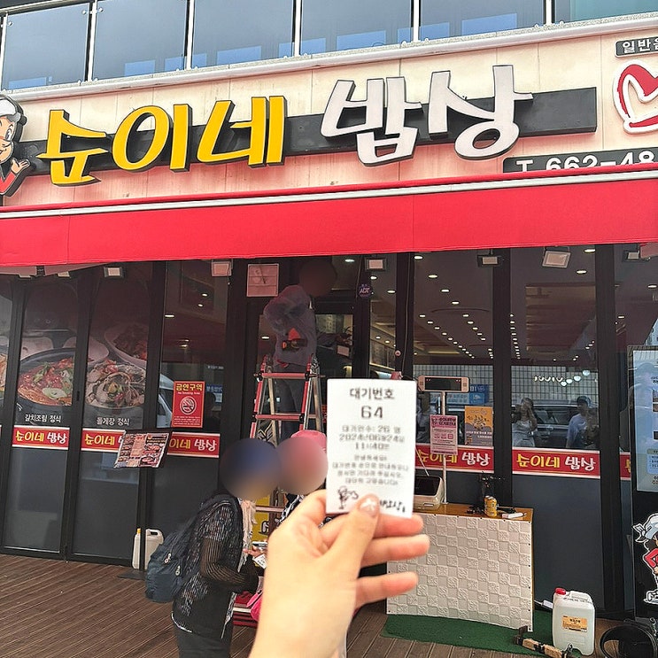  여수 순이네밥상 주차 평일 웨이팅 시간 및 갈치조림 후기 (이순신광장 공영주차장 싼곳)