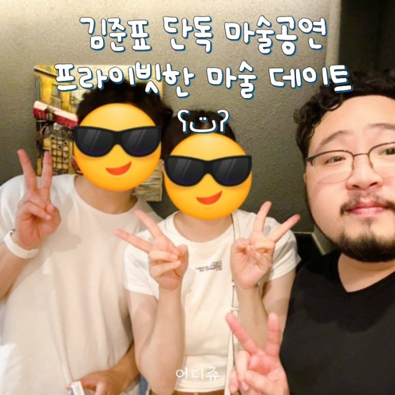 김준표 7월  마술 단독 공연 | 프라이빗한 마술공연