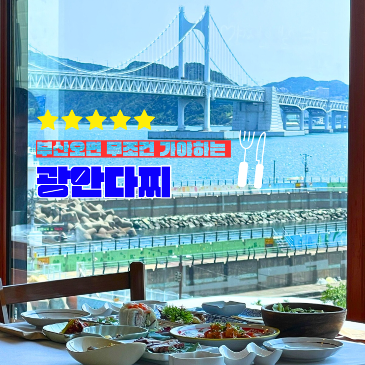  광안리횟집추천 광안다찌