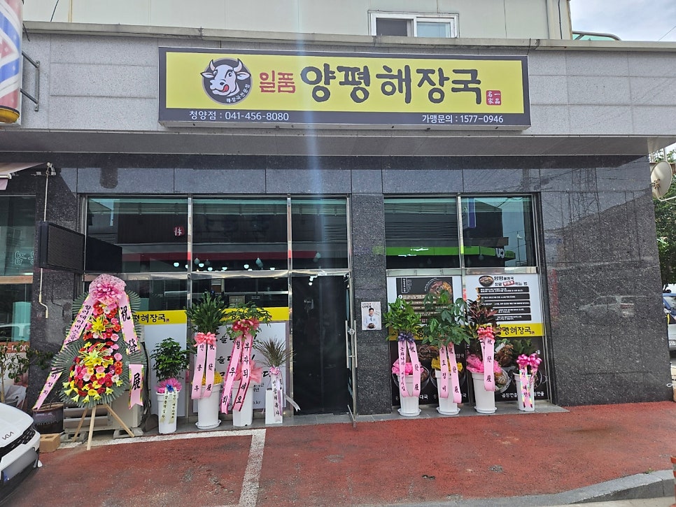 Ilpumyangpyeonghaejangguk Cheongyangeupjeom photo 1