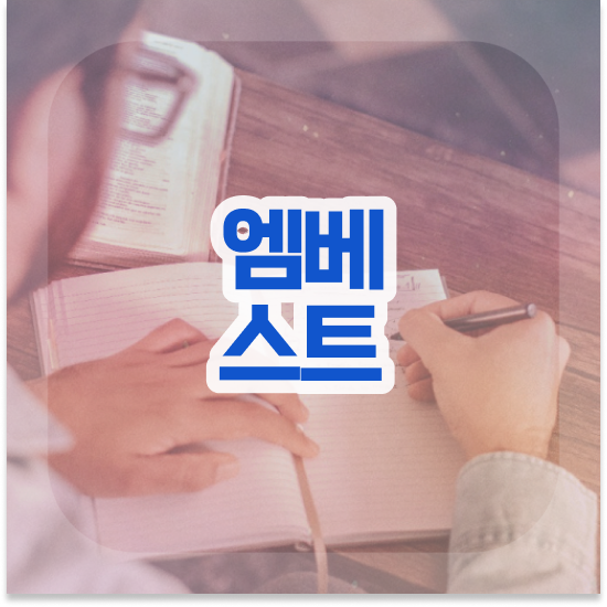  중3 중학생과학인강 엠베스트 중등 실제 후기