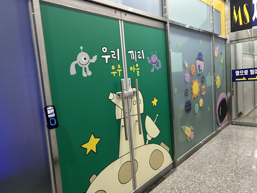 우리끼리키즈카페 우주마을 동전주점