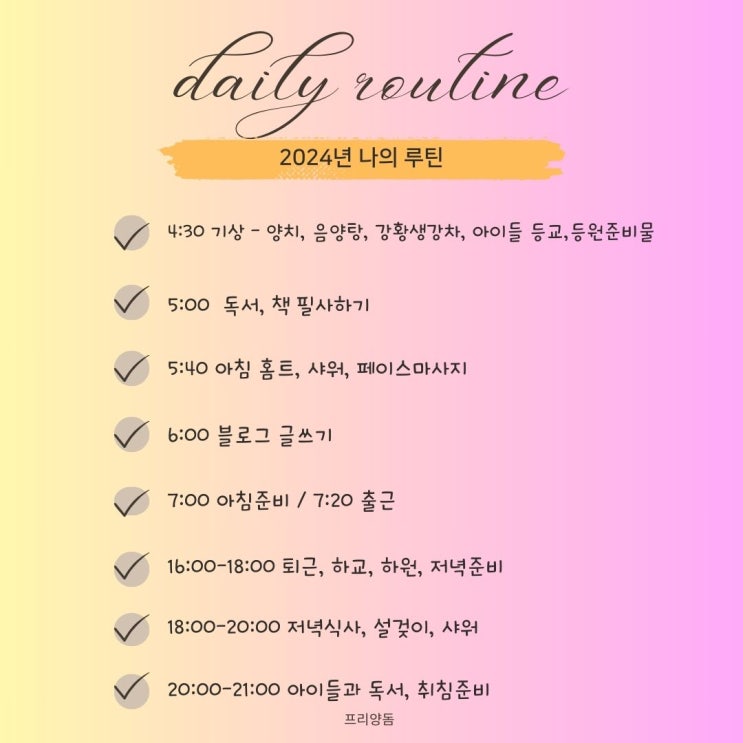  자기계발 책 추천 나의 하루 루틴과 목표