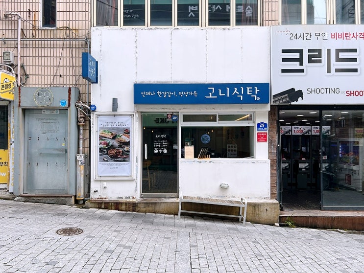  경대북문맛집 고니식탁 본점 유자두루치기 밥집
