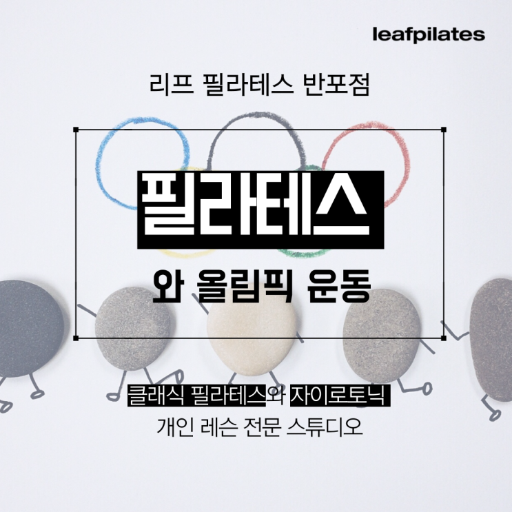  [서래마을 필라테스] 필라테스와 스포츠/ 반포필라테스 리프