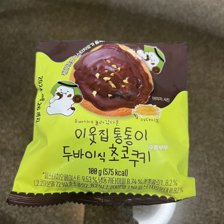  CU 편의점 이웃집 통통이 두바이식 카다이프 초코쿠키