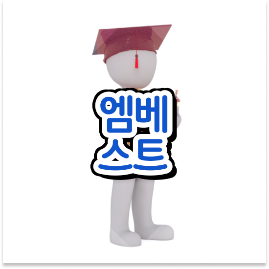  중2 중등인강 엠베스트 엠베스트 중등 정보 공유
