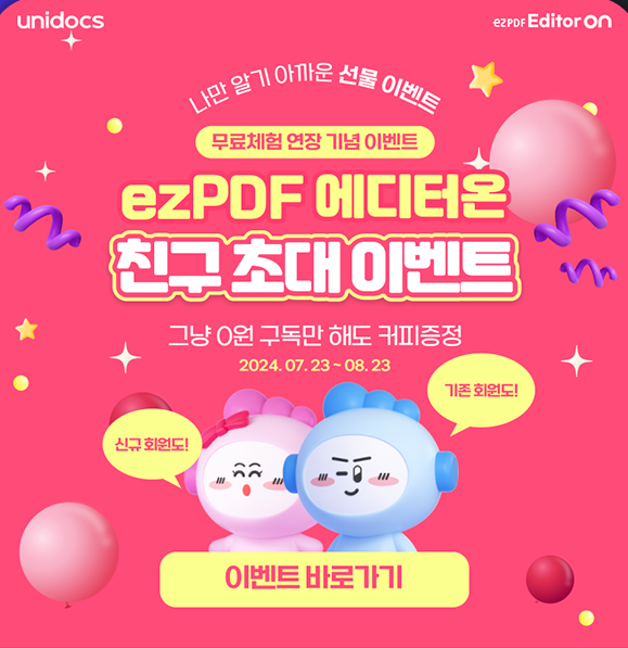  나만 알기 아까운 PDF편집 프로그램 추천 'ezPDF'