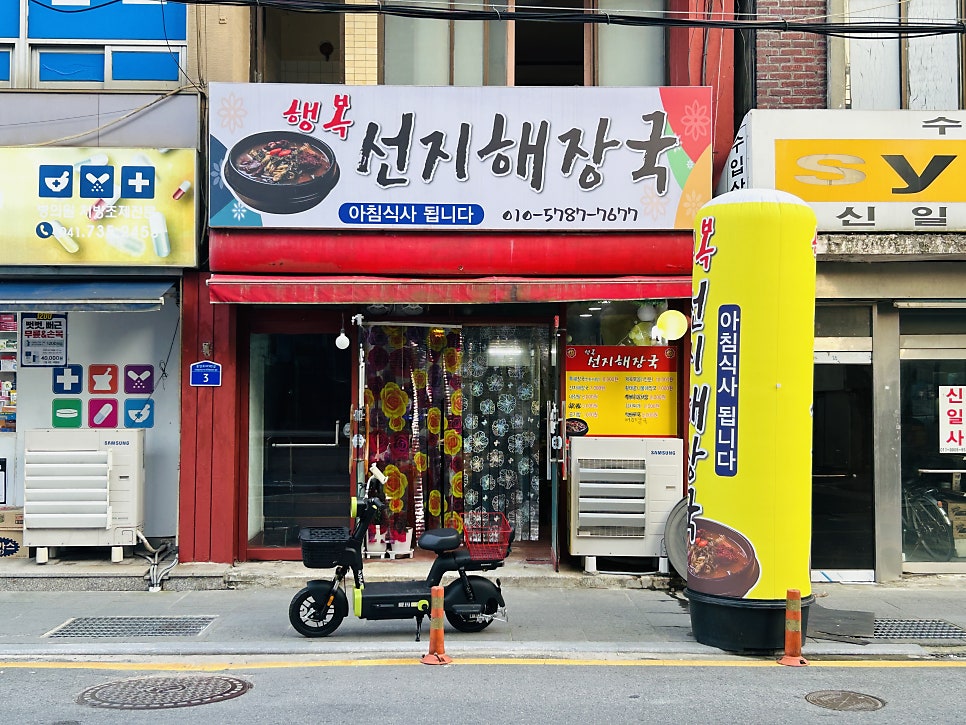 행복선지해장국 사진 1