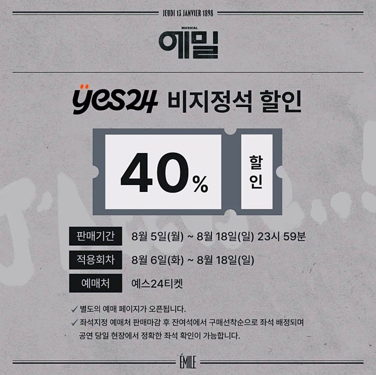  뮤지컬 할인 에밀 예스24 티켓
