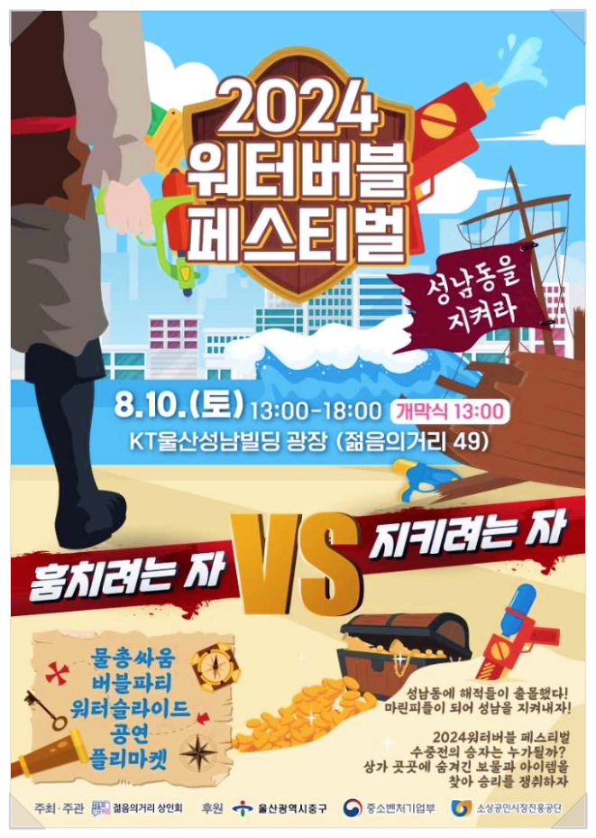  울산 가볼만한곳 젊음의 거리 워터버블페스티벌 기본정보