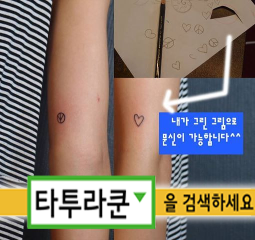  내가 그린 손그림으로도 타투가 가능합니다/미니타투,여성타투,손그림문신/(타투라쿤) 2014. 7. 24. 09:20