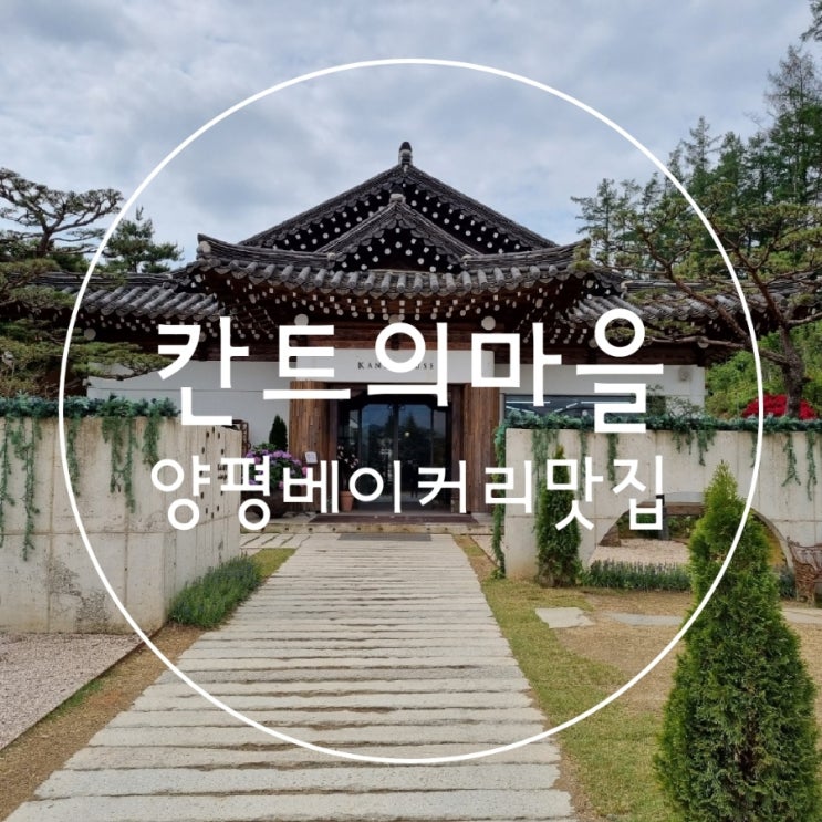  서울근교 양평 베이커리맛집 칸트의마을