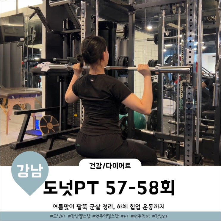  언주역 헬스장 힙 활성화시키는 원레그 데드리프트 그리고 하체 정복하기