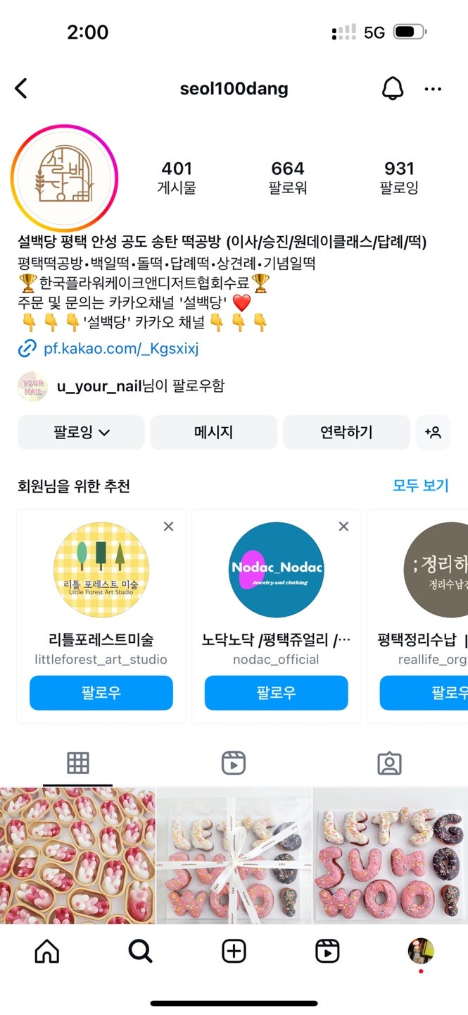 설백당 사진 2