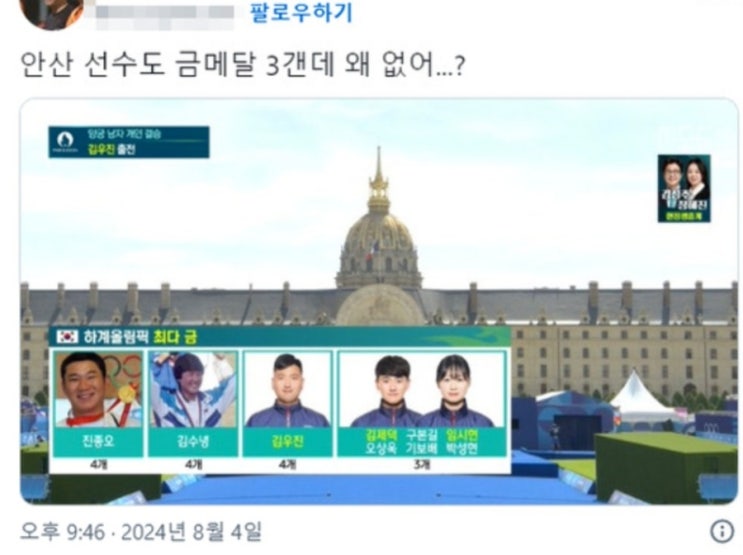 <b>양궁</b> 안산 파리 올림픽 조롱... 충격의 <b>국가대표 선발전</b> 탈락... 