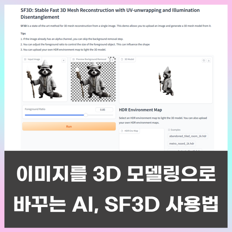  이미지로 3D 모델링을 생성하는 AI, SF3D: Stable Fast 3D Mesh