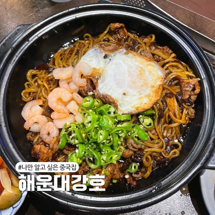  해운대 맛집 강호 중국술집