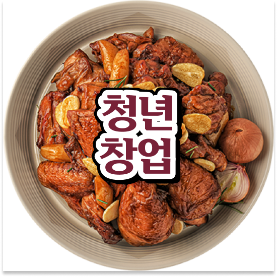  청년창업 성공사례 오븐마루 가성비 창업 오븐구이 소자본 창업 월매출 9천만원 함께 성장해요