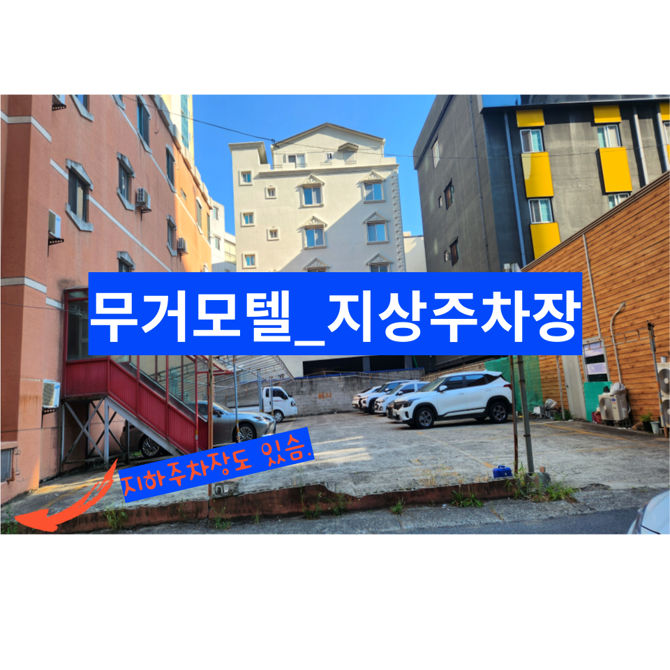 무거모텔 사진 3