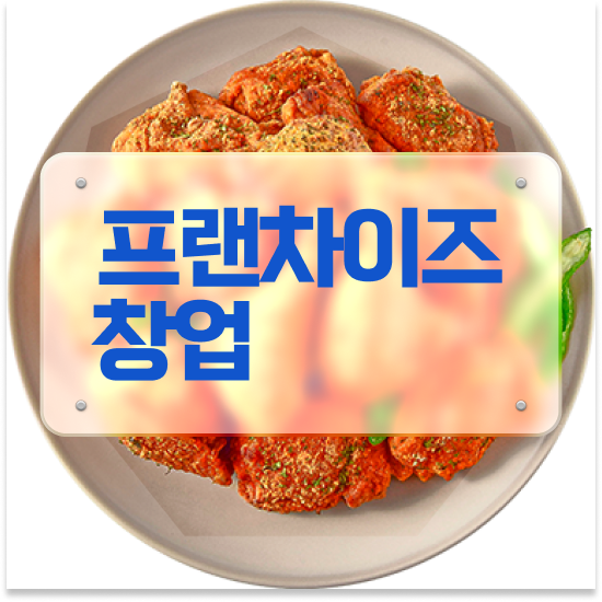  서울시 청년창업 오븐마루 배달전문점 기름값 부담없는 소자본 창업 전국 매장 확장 중 창업의 꿈을 이루세요
