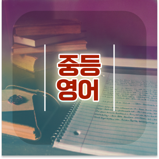  중2 중학생과학인강 엠베스트 중등 정보