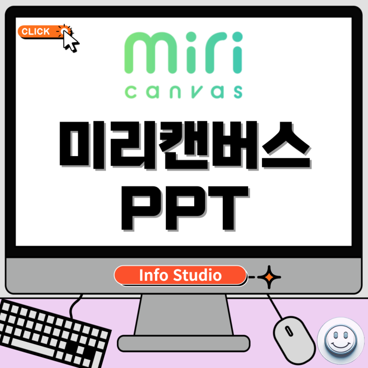  미리캔버스 PPT만들기, PPT저장 방법 알아보기