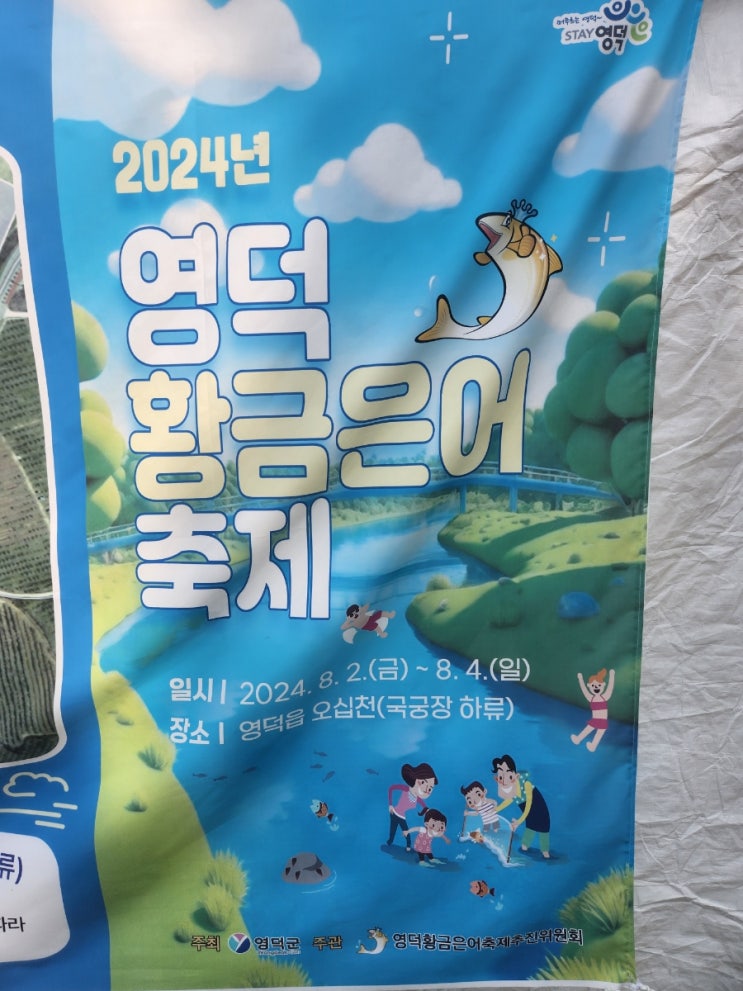  2024 영덕 황금은어 축제 다녀온 후기