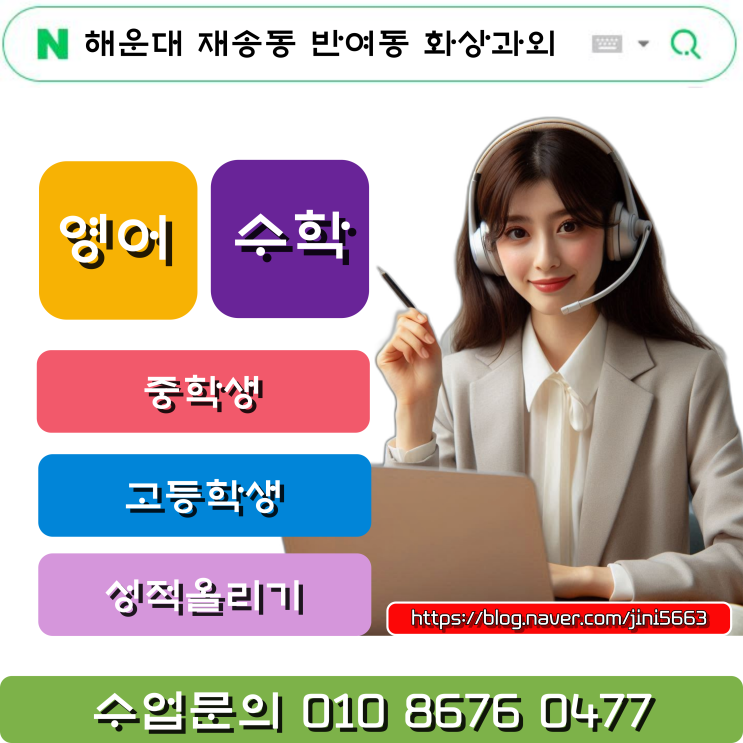  해운대 재송동 반여동 화상과외 시험대비 성적올리기