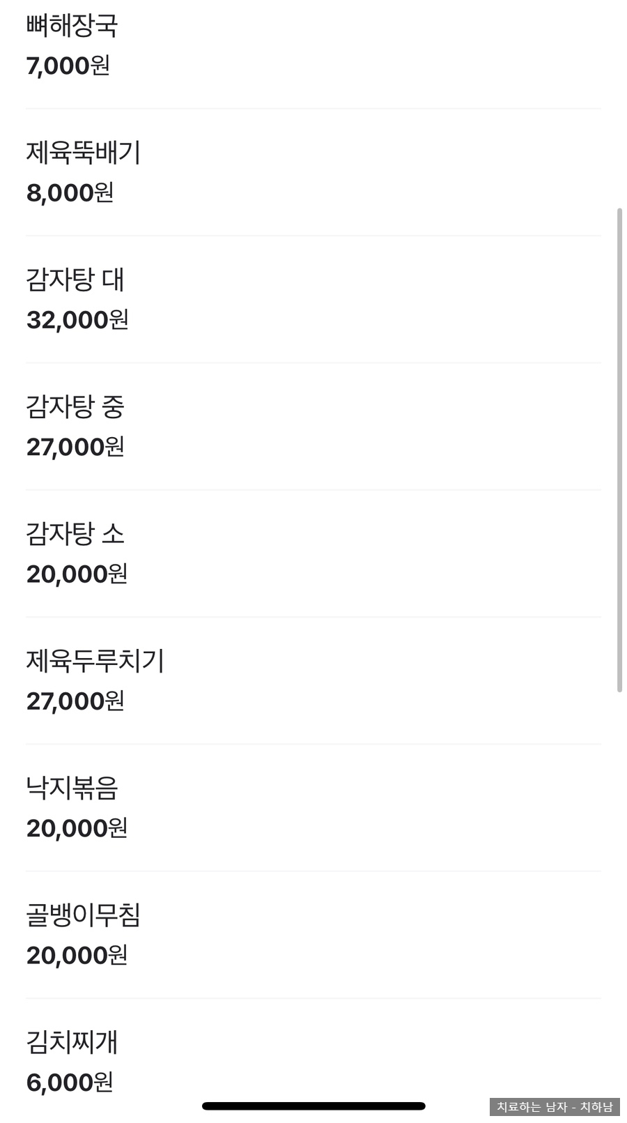 맛자랑뼈다귀해장국 사진 2