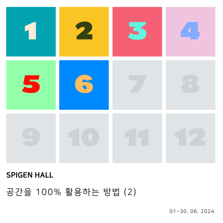  슈피겐홀 | 공간을 100% 활용하는 방법 (2)