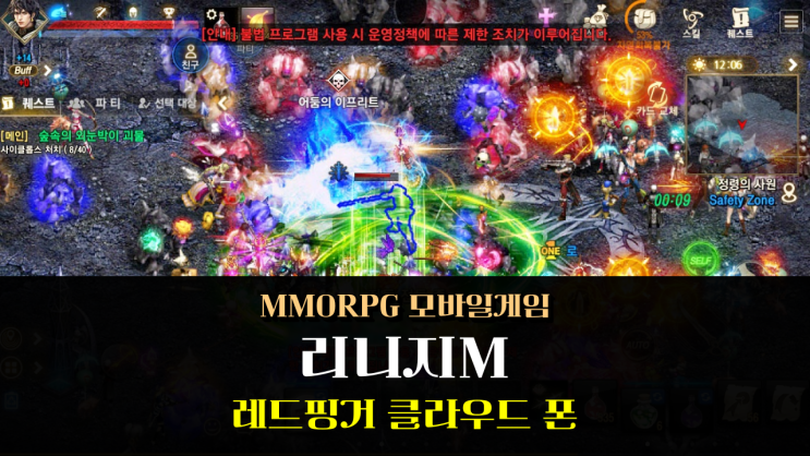  리니지M 리부트 월드, 레드핑거 클라우드 폰으로 효율적으로 시작하자