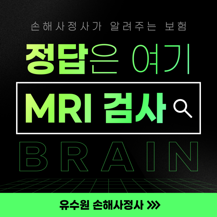  Brain MRI, CT, MRA 비교, 그리고 영상판독지 알면 손해 볼 일은 없다