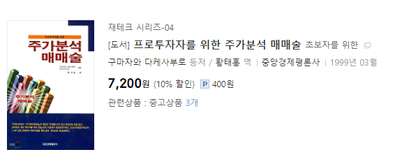  [서평] 주가분석 매매술 ( 승률 92% )
