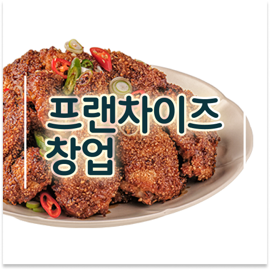  대구 뜨는 프랜차이즈 오븐마루 배달전문점 오븐구이 소상공인 지원 11년 노하우 미래를 준비하세요