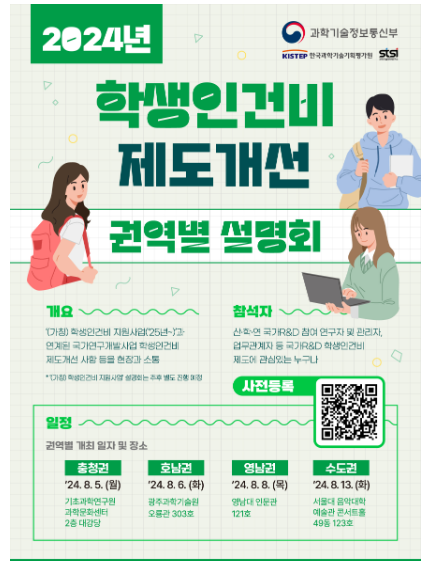 내년부터 이공계 대학원생들은 한국형 연구생활장려금(스타이펜드)을 받는다 내년부터 이공계 대학원생들은 한국형 연구생활장려금(스타이펜드)을 받는다