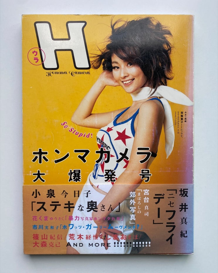  Takashi Homma (타카시 홈마) and others: Ura H: Homma Camera 1998