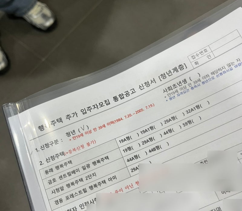 부산 시청 행복주택 추가모집, 답도 없는 상황 총정리/ 부산도시공사 번호표