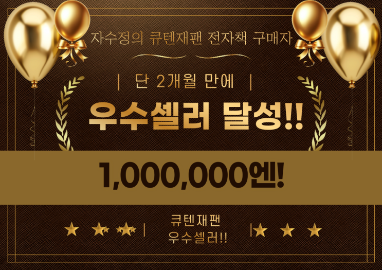  큐텐재팬 교육, VOD강의 +전자책 290P+물류비할인