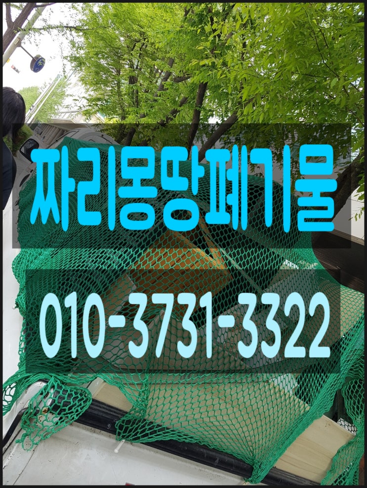  시흥시 이사폐기물 수거 처리 폐가구 폐가전 헌 옷 방문 수거 생활 폐기물 처리 업체 비용 문의주세요!