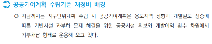  서울시 지구단위계획 수립 운영기준 9_도시관리 계획수립기준(공공기여)