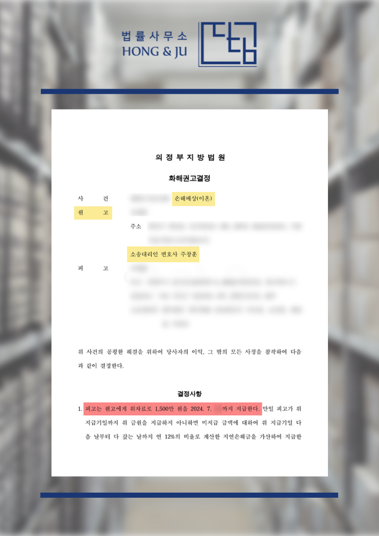  시흥이혼전문변호사 내연남 위자료 비용 공개(2024년)