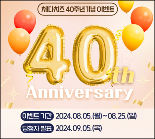 서울우유 체다치즈 룰렛 이벤트(치즈등 1,003명)즉당 및 추첨~08.25 서울우유 체다치즈 룰렛 이벤트(치즈등 1,003명)즉당 및 추첨~08.25