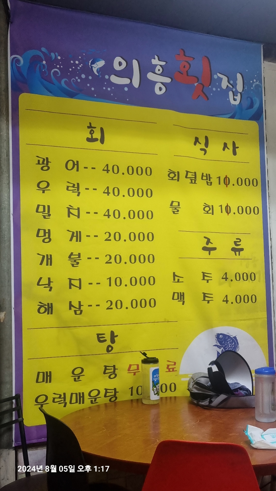의흥횟집 사진 4