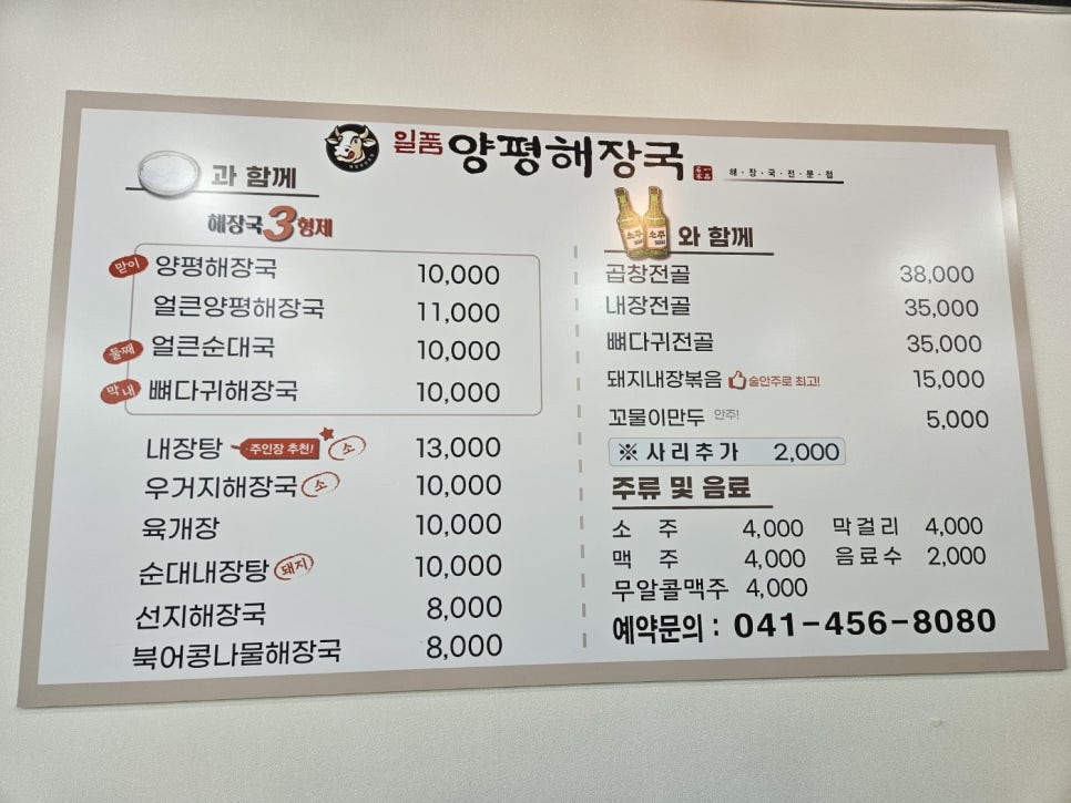 Ilpumyangpyeonghaejangguk Cheongyangeupjeom photo 5