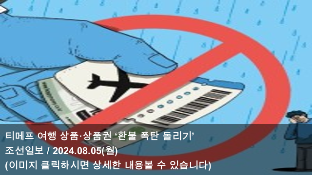 과거-현재-미래로 떠나는 시간여행 & <b>검찰</b>, <b>티메프</b> 추가 압수