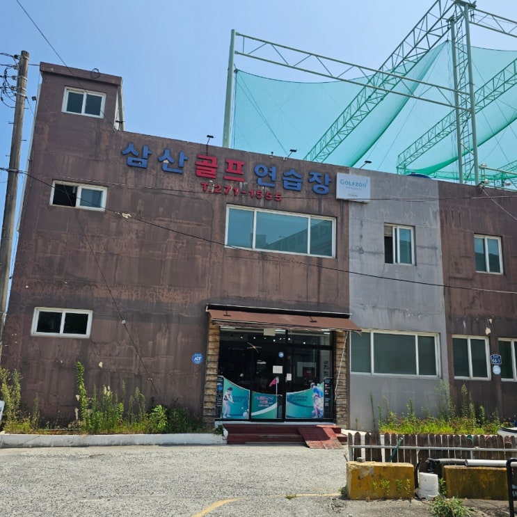  울산 남구 원포인트 골프레슨 삼산 골프 연습장