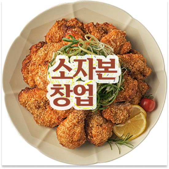  전라도 오븐로스트치킨 오븐마루 창업 성공비결 검증된 브랜드 은퇴자 창업 월매출 9천만원 미래를 준비하세요