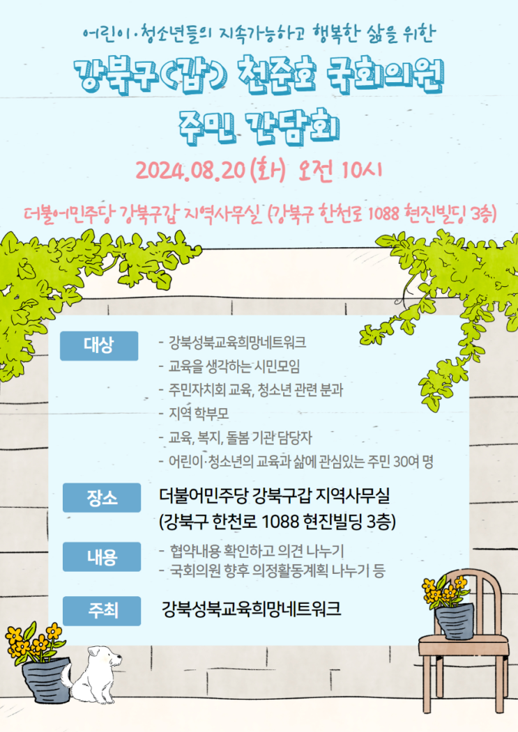 궣쓣 쐞븳 媛뺣턿援(媛) <b>泥쒖샇 援쉶쓽썝</b>-二쇰 媛꾨떞쉶(8/20) 떊泥留곹겕