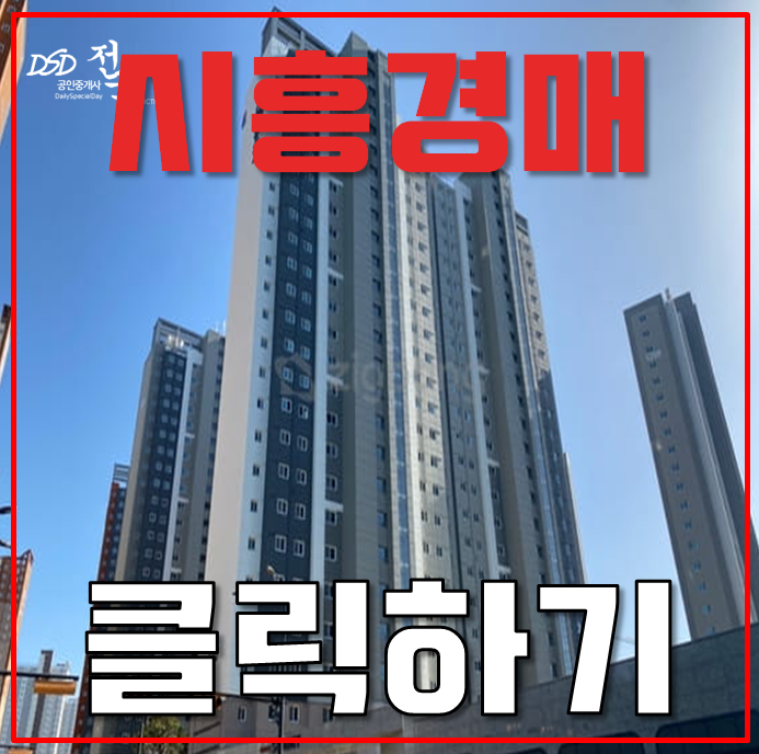 시흥아파트경매 장현호반써밋 경강선 호재 시흥아파트경매 장현호반써밋 경강선 호재